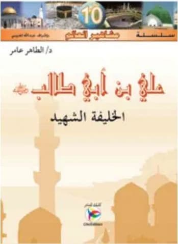 علي بن أبي طالب