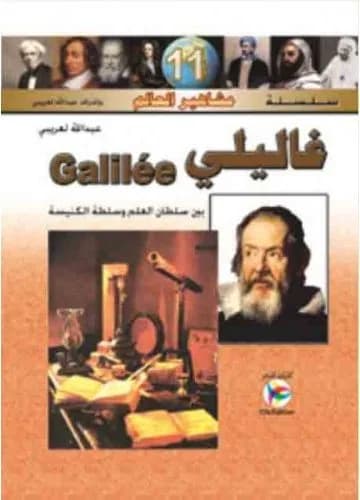 غاليلي