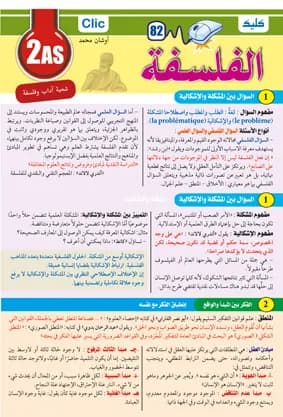 فلسفة- 2ث