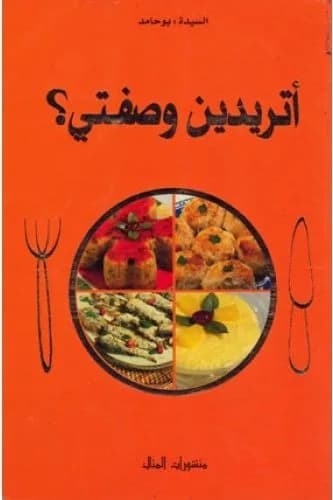 أتريدين وصفتي