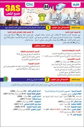 الجغرافيا الجزء 2 نهائي