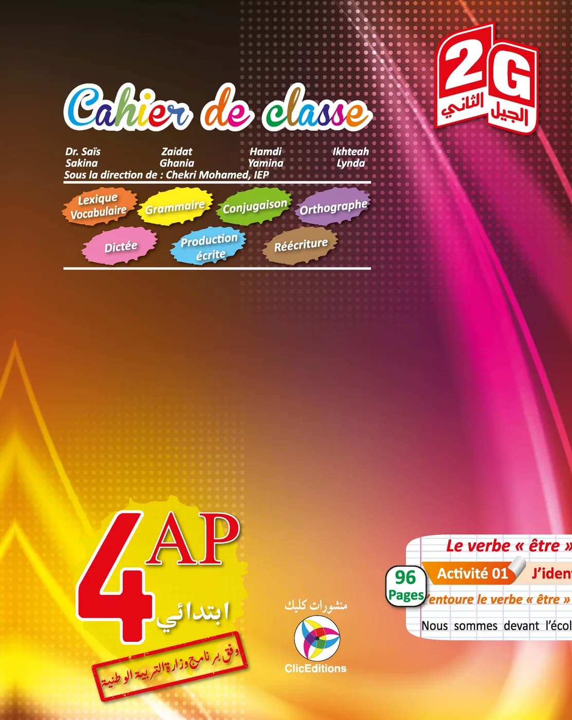4AP / 2G كراس القسم في الفرنسية
