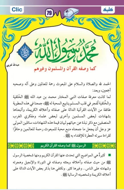 محمد رسول الله -صلى الله عليه وسلم-