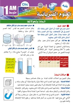 العلوم الفيزيائية 1 متوسط