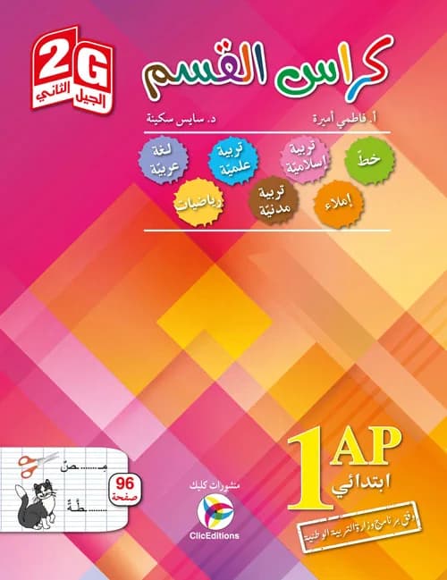 1AP 2G كراس القسم