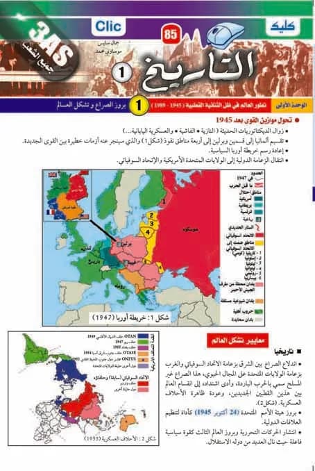 التاريخ الجزء 1 نهائي
