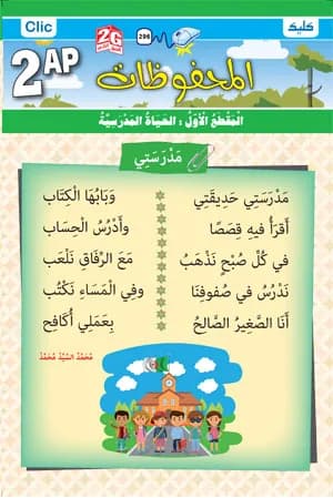 2AP / المحفوظات